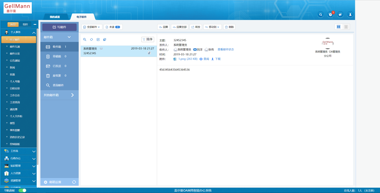 智能OA- 日常办公