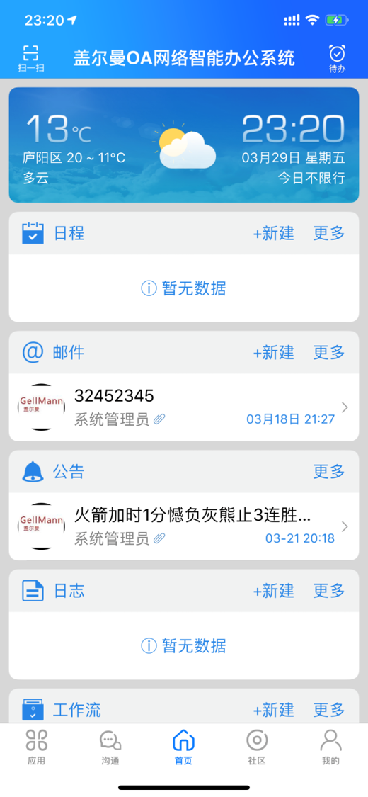 智能OA-移动办公