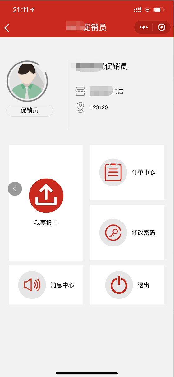 微信小程序开发产品